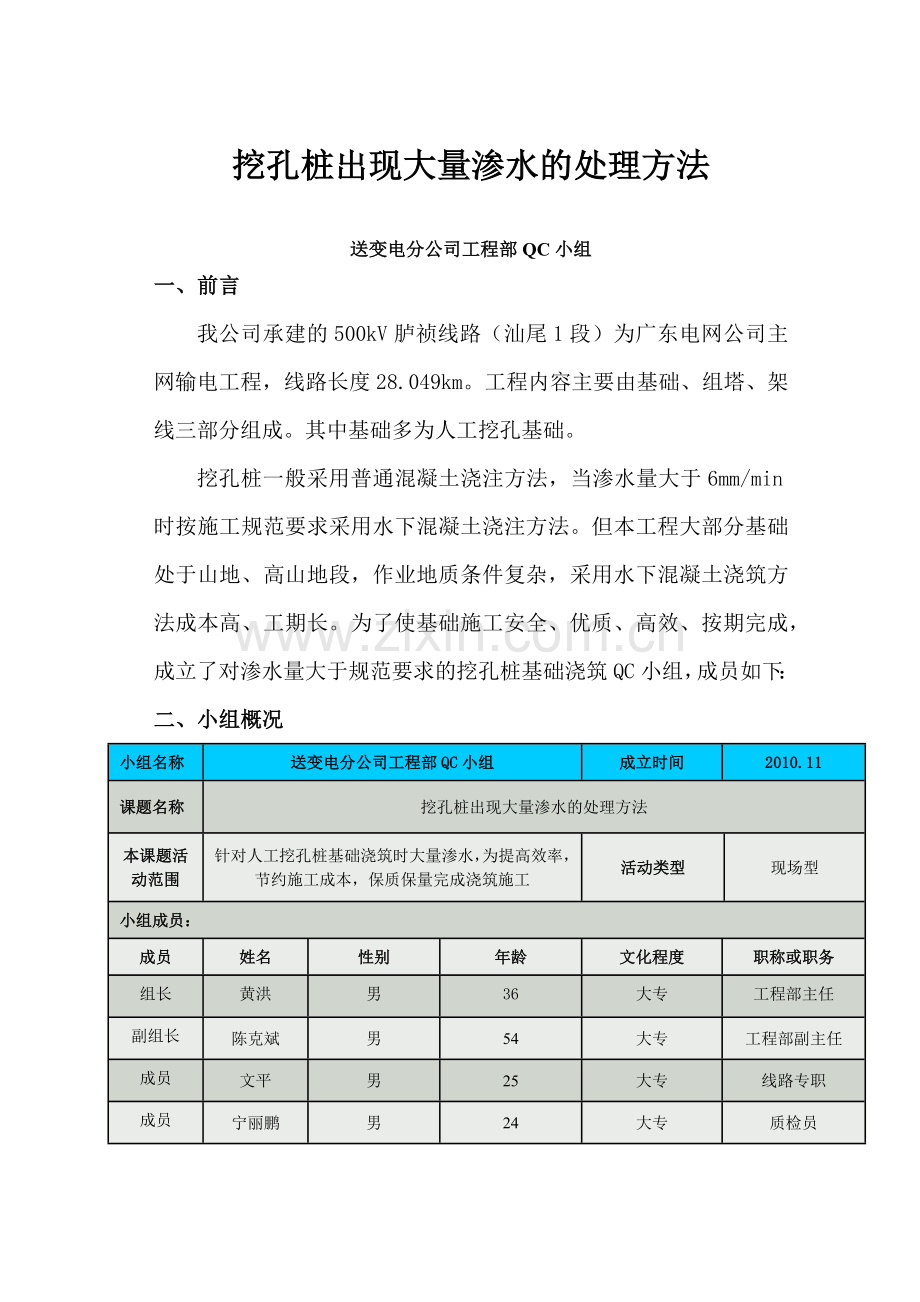 QC-挖孔桩出现大量渗水的处理方法.docx_第2页