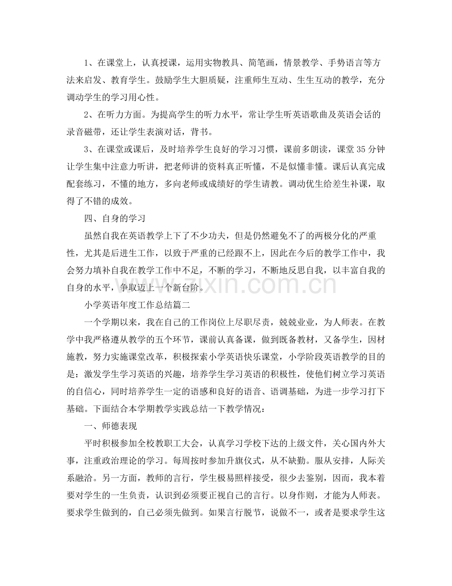 小学英语年度工作总结模板 .docx_第2页