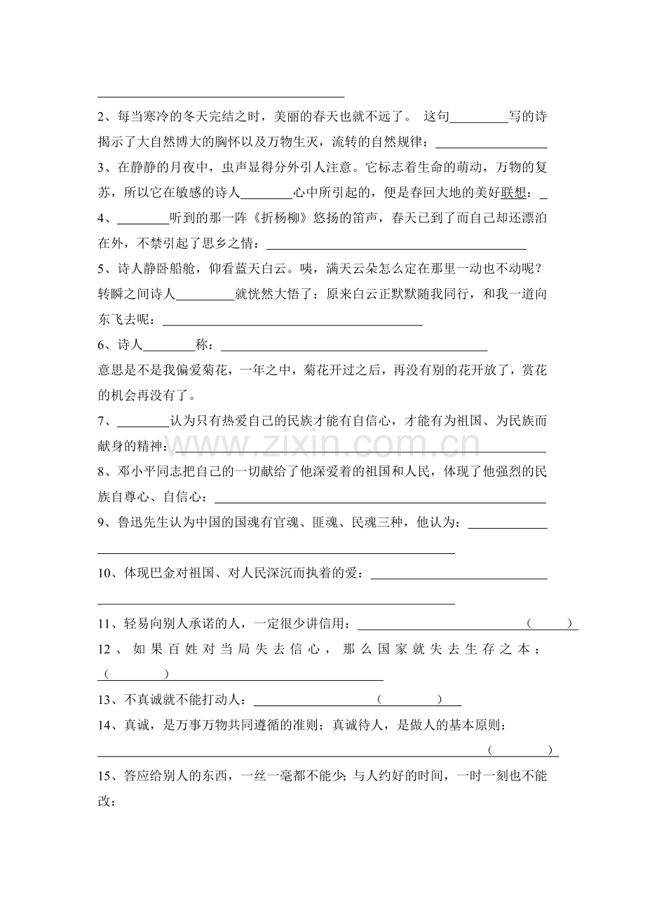 十一册复习题(二).doc_第2页
