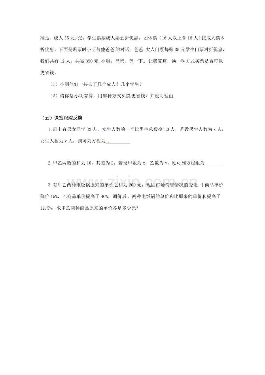 广东省珠海九中七年级数学下册《8.3.1 再探实际问题与二元一次方程组》教案 （新版）新人教版.doc_第2页