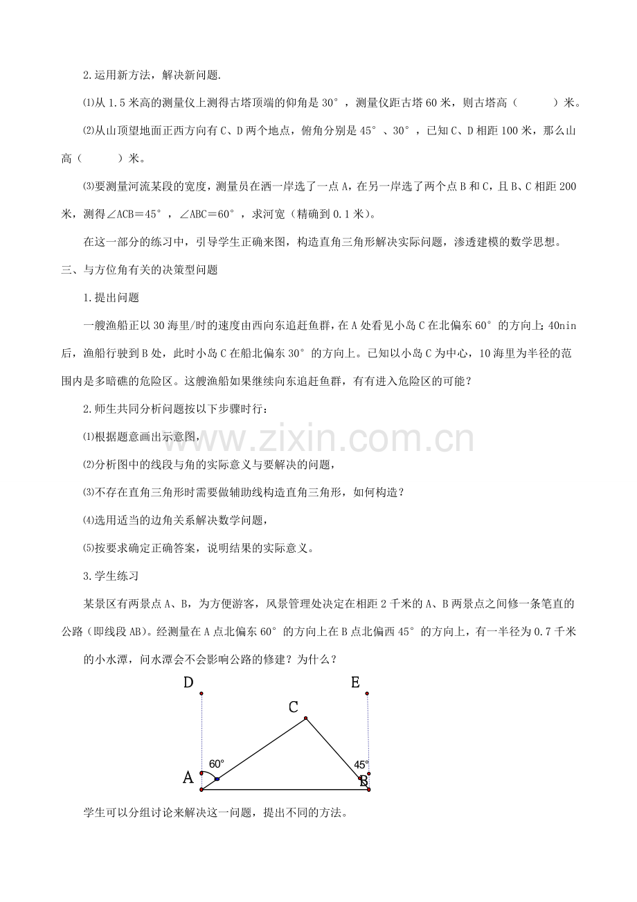 九年级数学上册 31.3锐角三角函数的应用教案 冀教版.doc_第2页