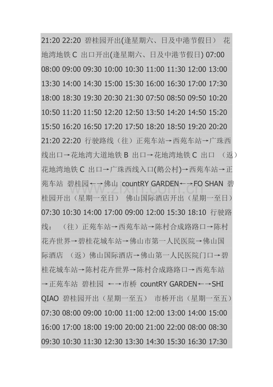 顺德碧桂园至各路线车程时间表.doc_第2页