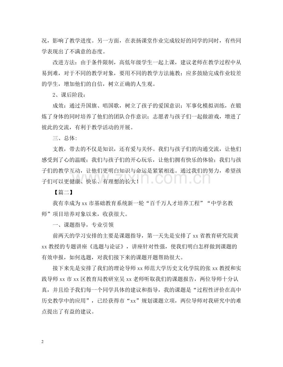 有关于项目的活动总结范文.docx_第2页