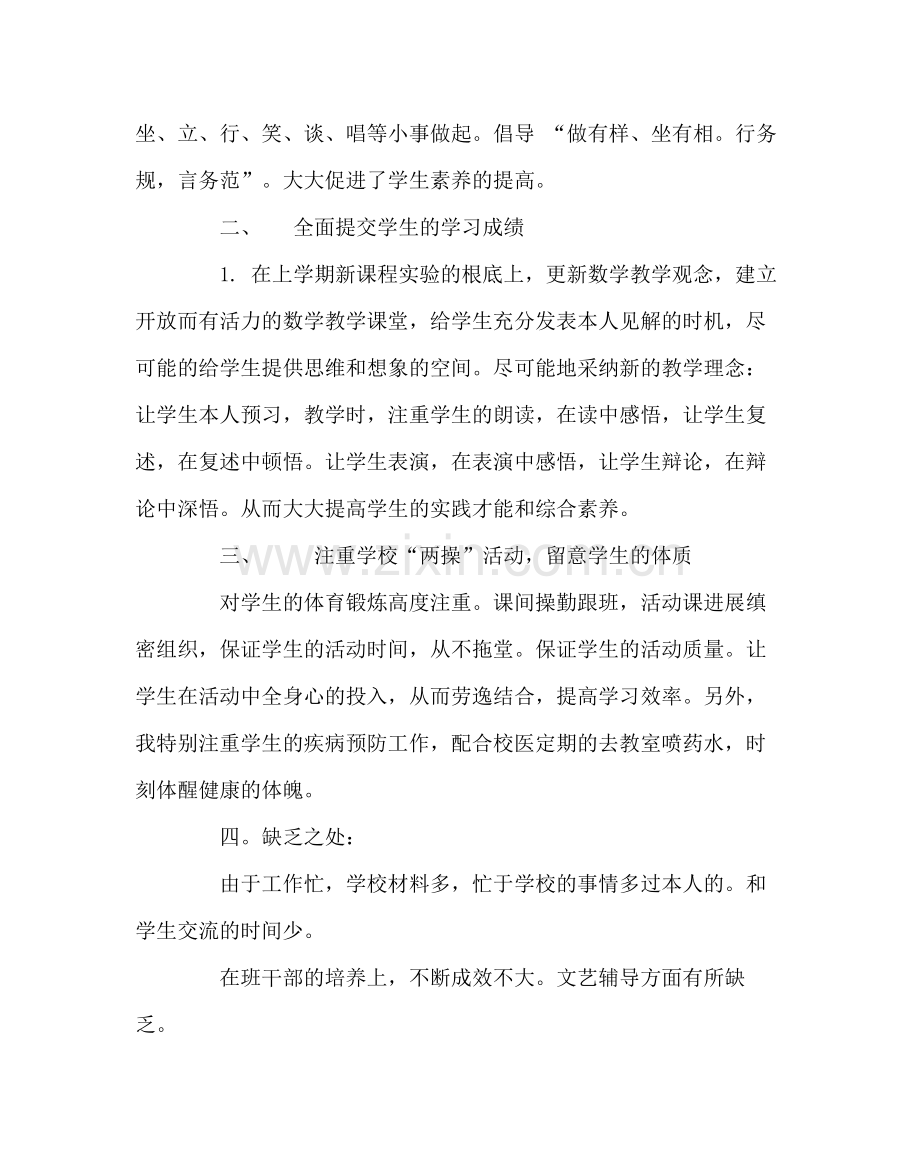 班主任工作范文132班班主任工作总结.docx_第2页