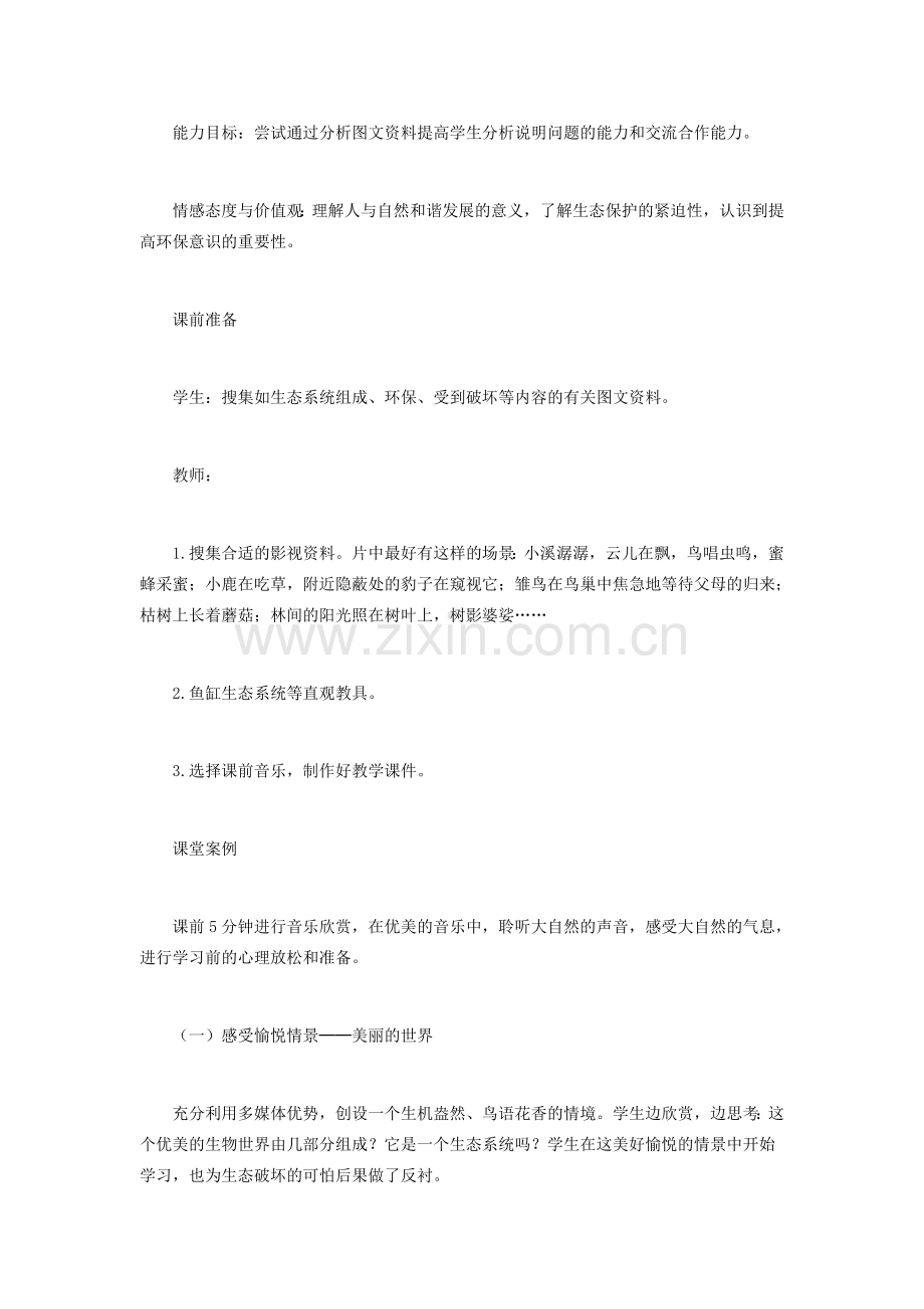 （江西专版）中考生物总复习 第三单元 生物与环境 第二节 生物与环境组成生态系统教学设计1-人教版初中九年级全册生物教案.doc_第2页