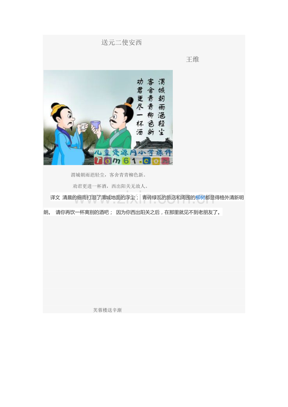 送别思乡咏物古诗.doc_第1页