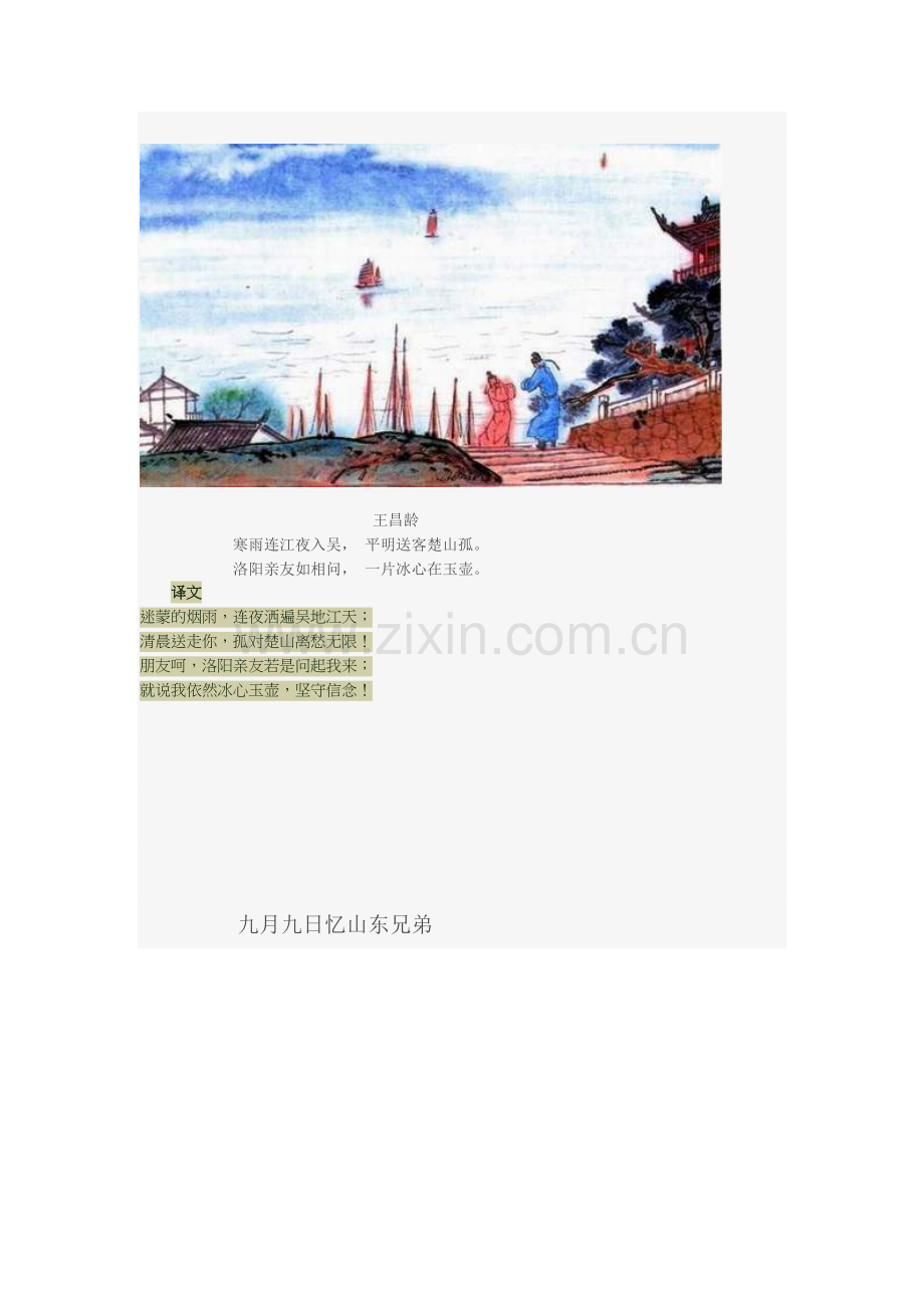 送别思乡咏物古诗.doc_第2页