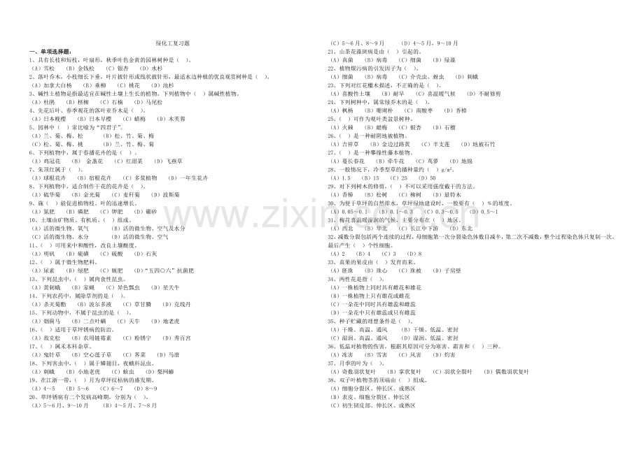 绿化工复习题[1].doc_第1页