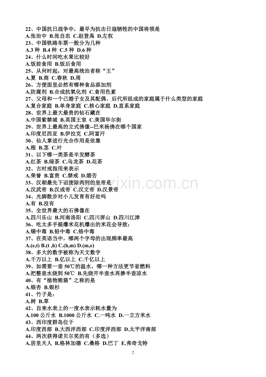 生活常识的选择题.doc_第2页