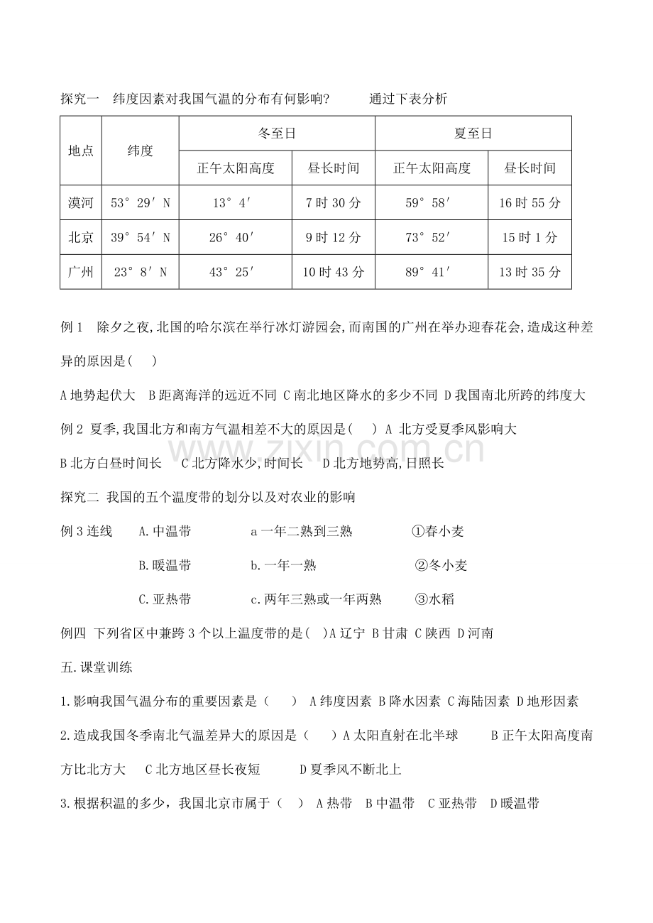 八年级地理中国的气候 1新人教版.doc_第2页