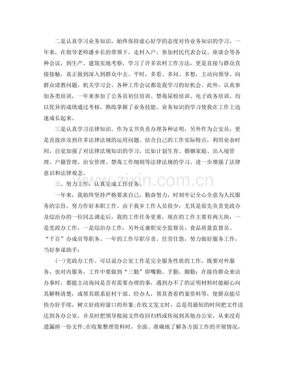 2020年事业单位年度考核个人总结两篇 .docx_第2页