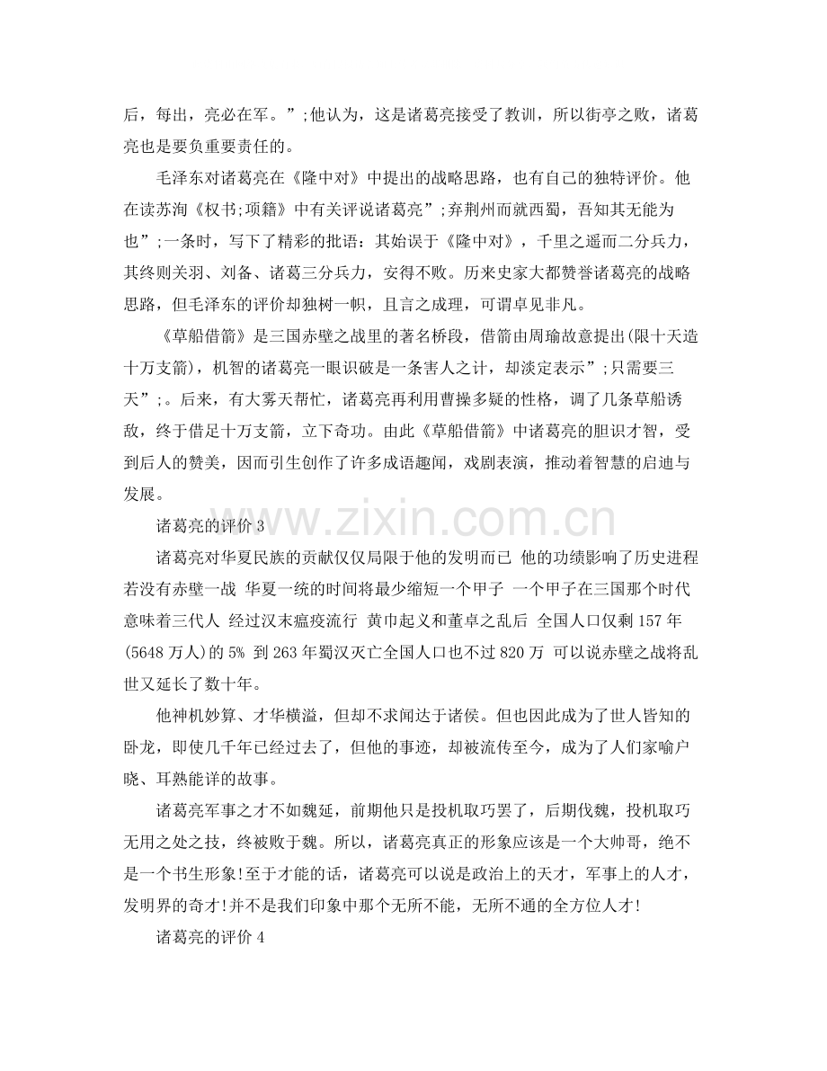 孔明的一生是怎么形成的范文.docx_第2页