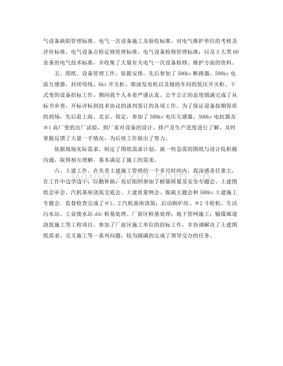 2020年电力系统工作总结.docx_第2页