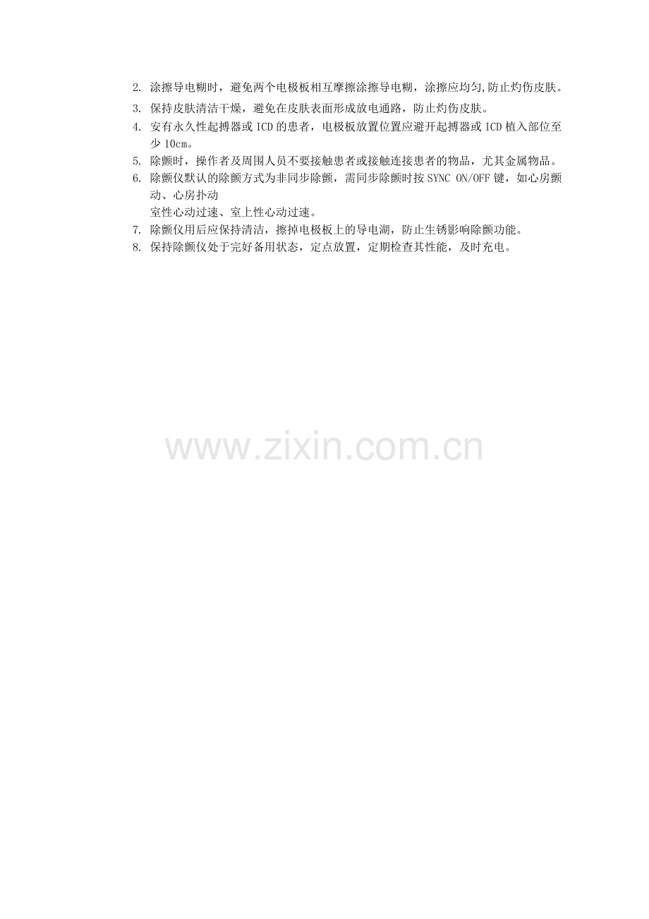 除颤仪操作流程及考核标准.doc_第2页