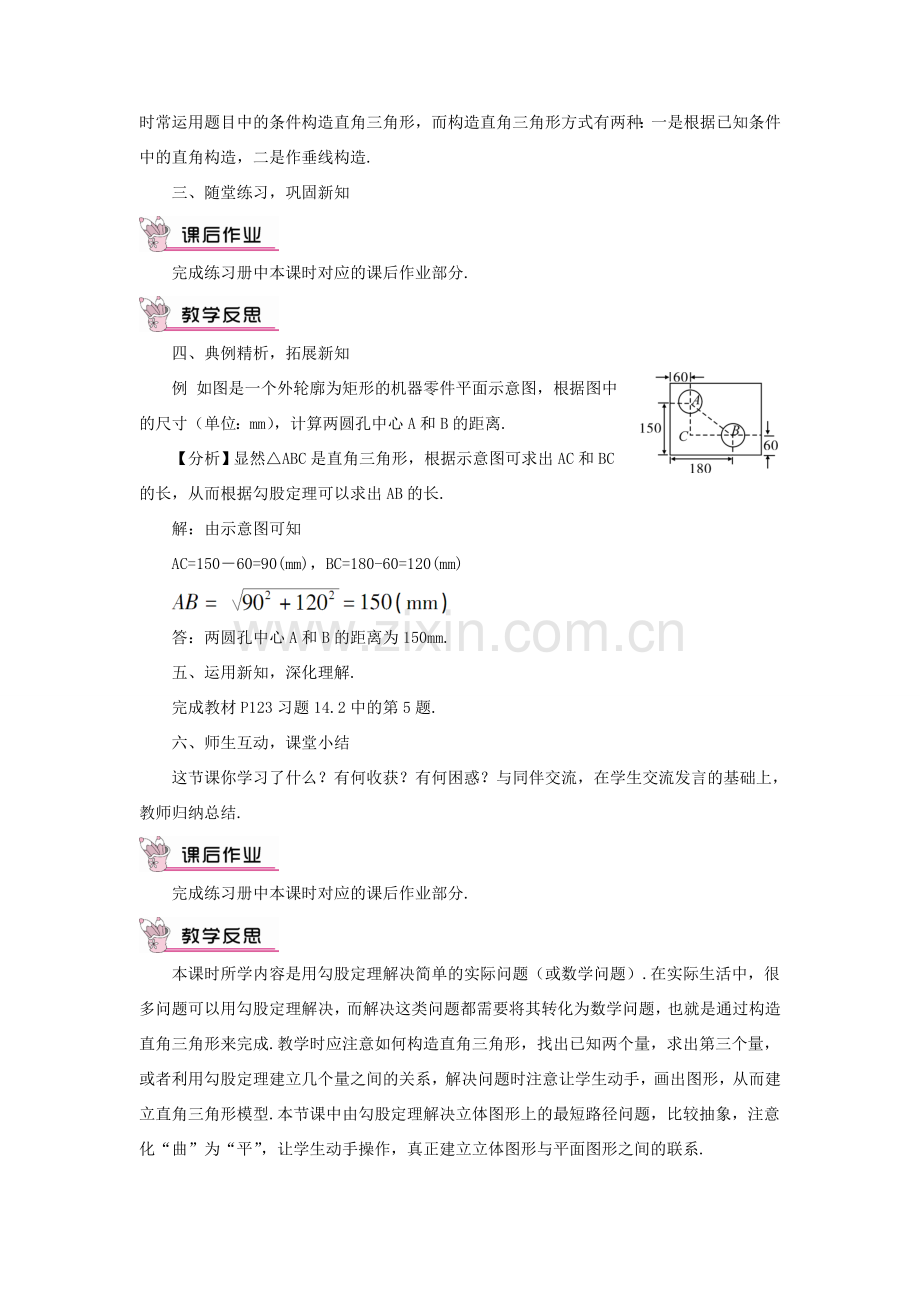 八年级数学上册 第14章 勾股定理14.2勾股定理的应用第1课时教案 （新版）华东师大版-（新版）华东师大版初中八年级上册数学教案.doc_第2页