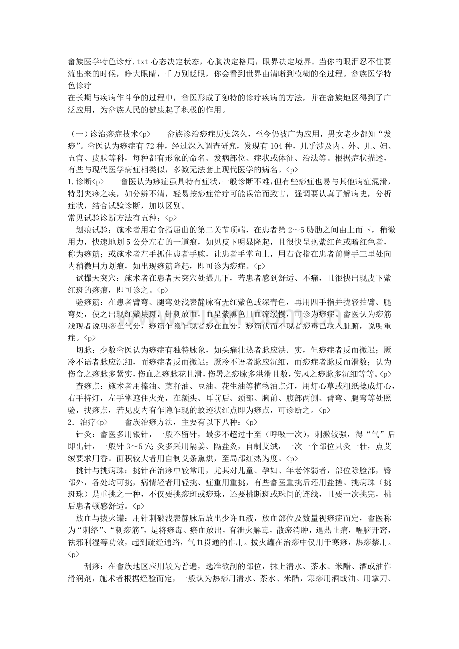 畲族医学特色诊疗.doc_第1页