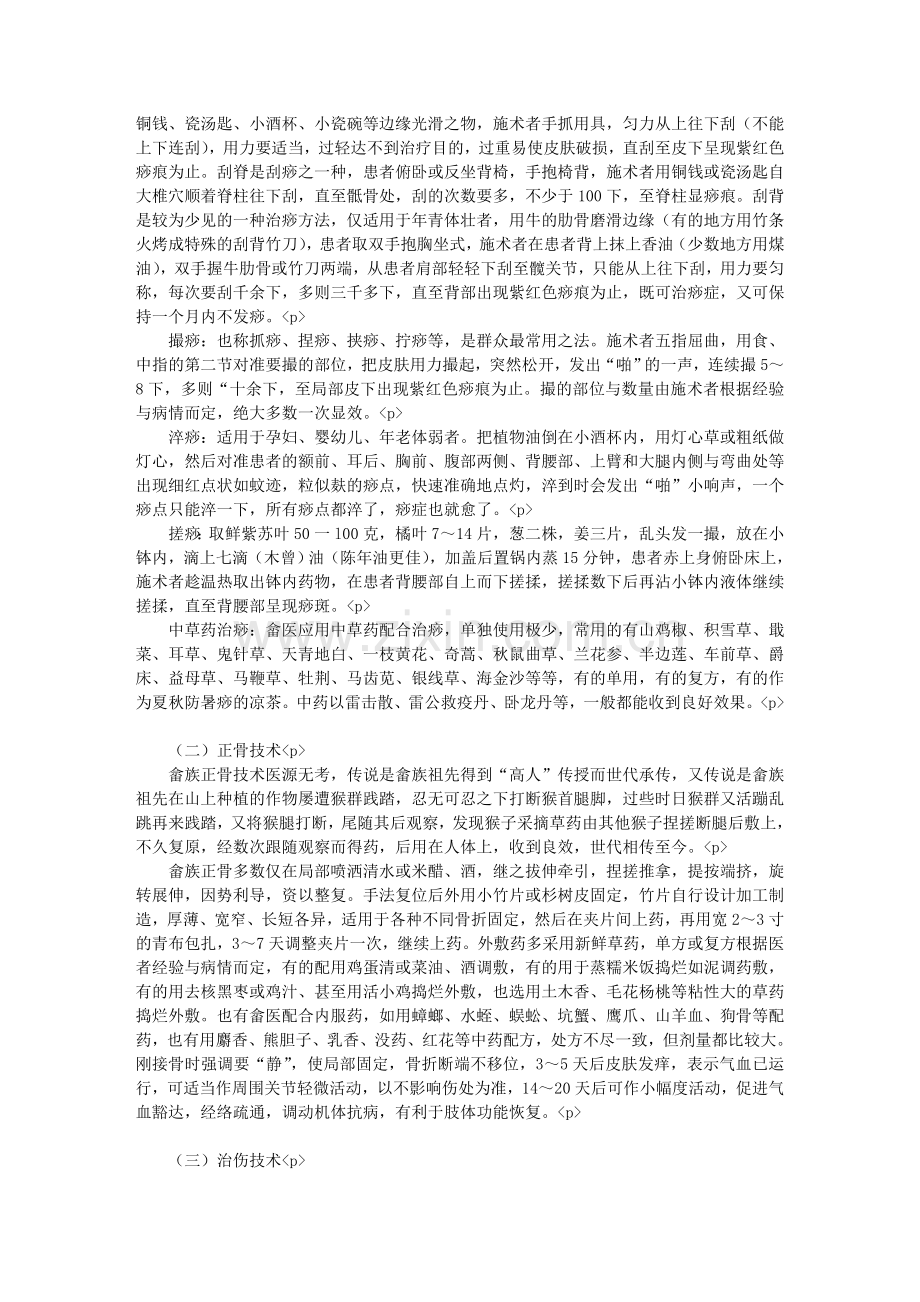 畲族医学特色诊疗.doc_第2页