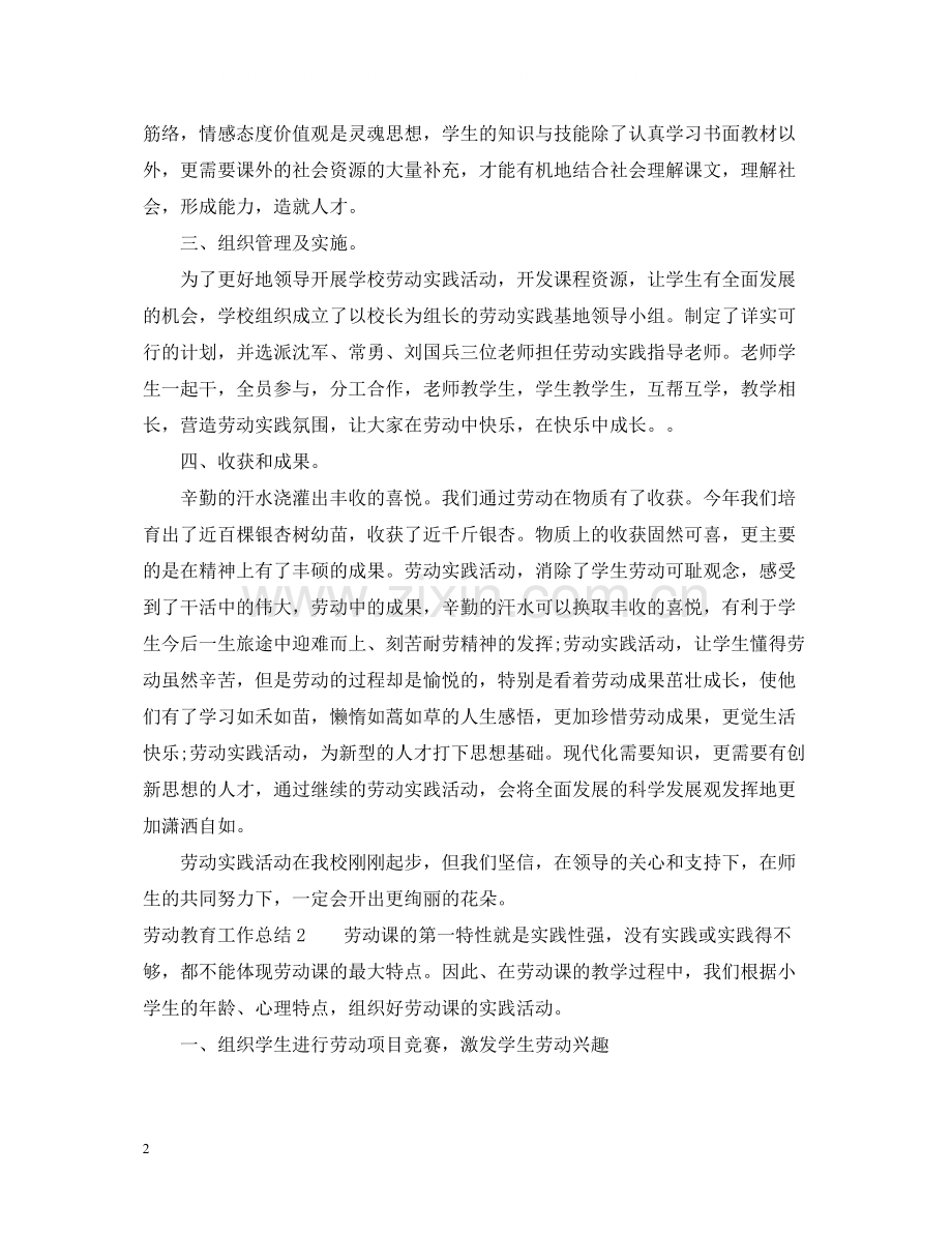 学校劳动教育工作总结【4篇】.docx_第2页