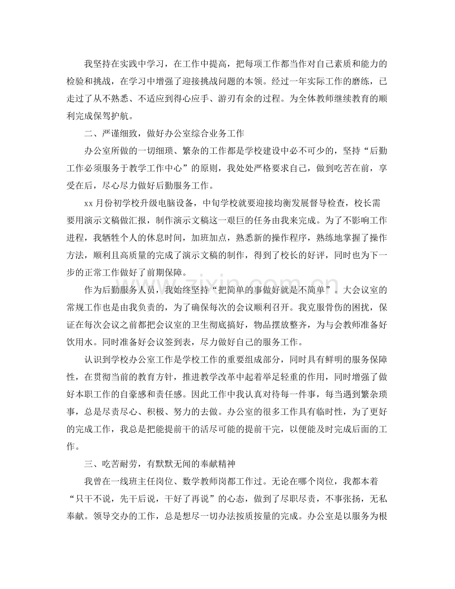 校办公室年终工作总结.docx_第2页