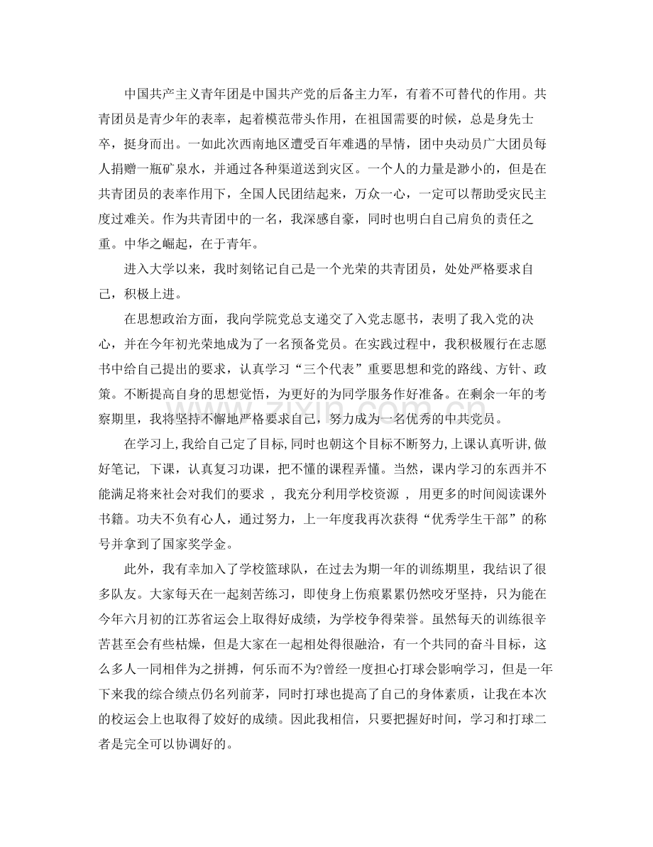 团员个人鉴定和总结.docx_第2页
