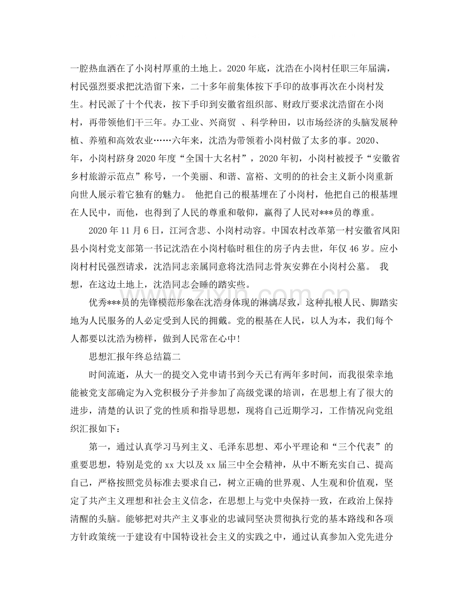 思想汇报年终总结.docx_第2页
