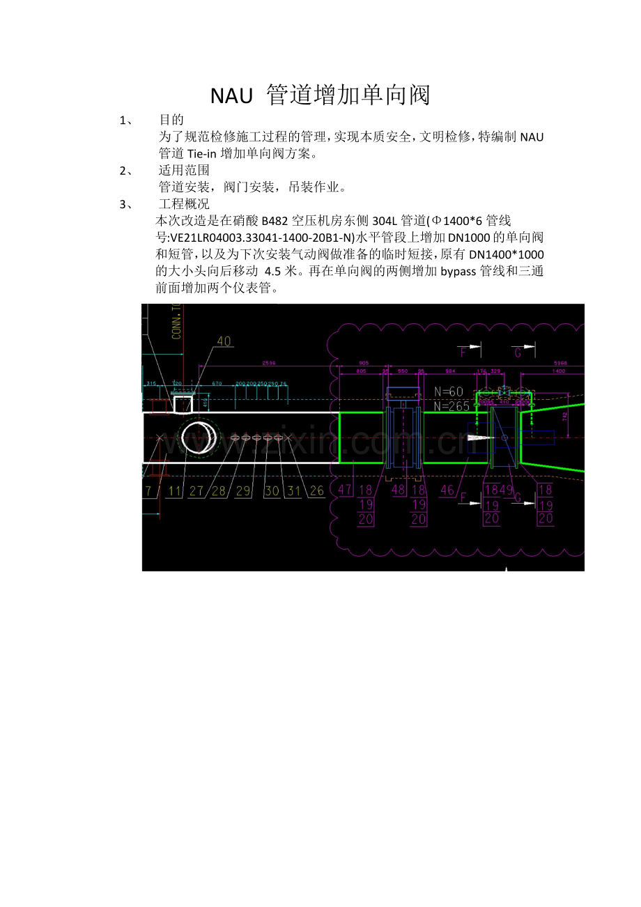 管道增加单向阀.docx_第1页