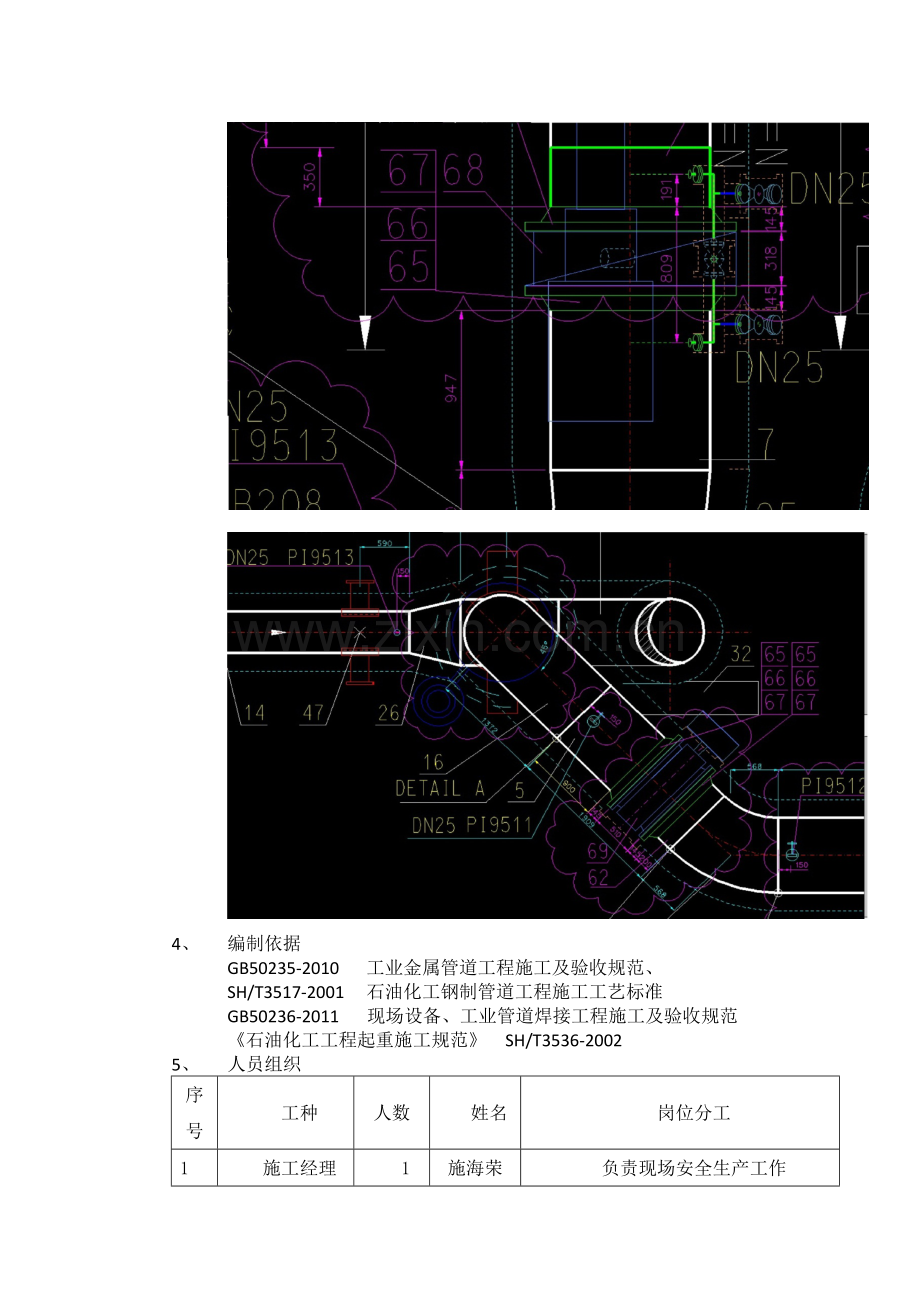 管道增加单向阀.docx_第2页