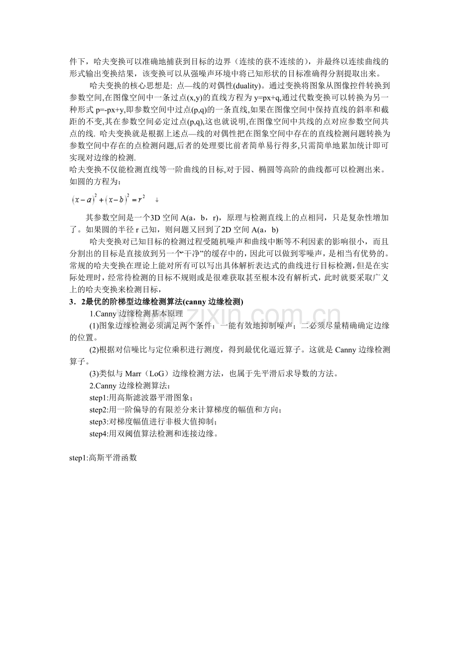 哈夫变换和Canny边缘检测算法及其实现代码.doc_第2页