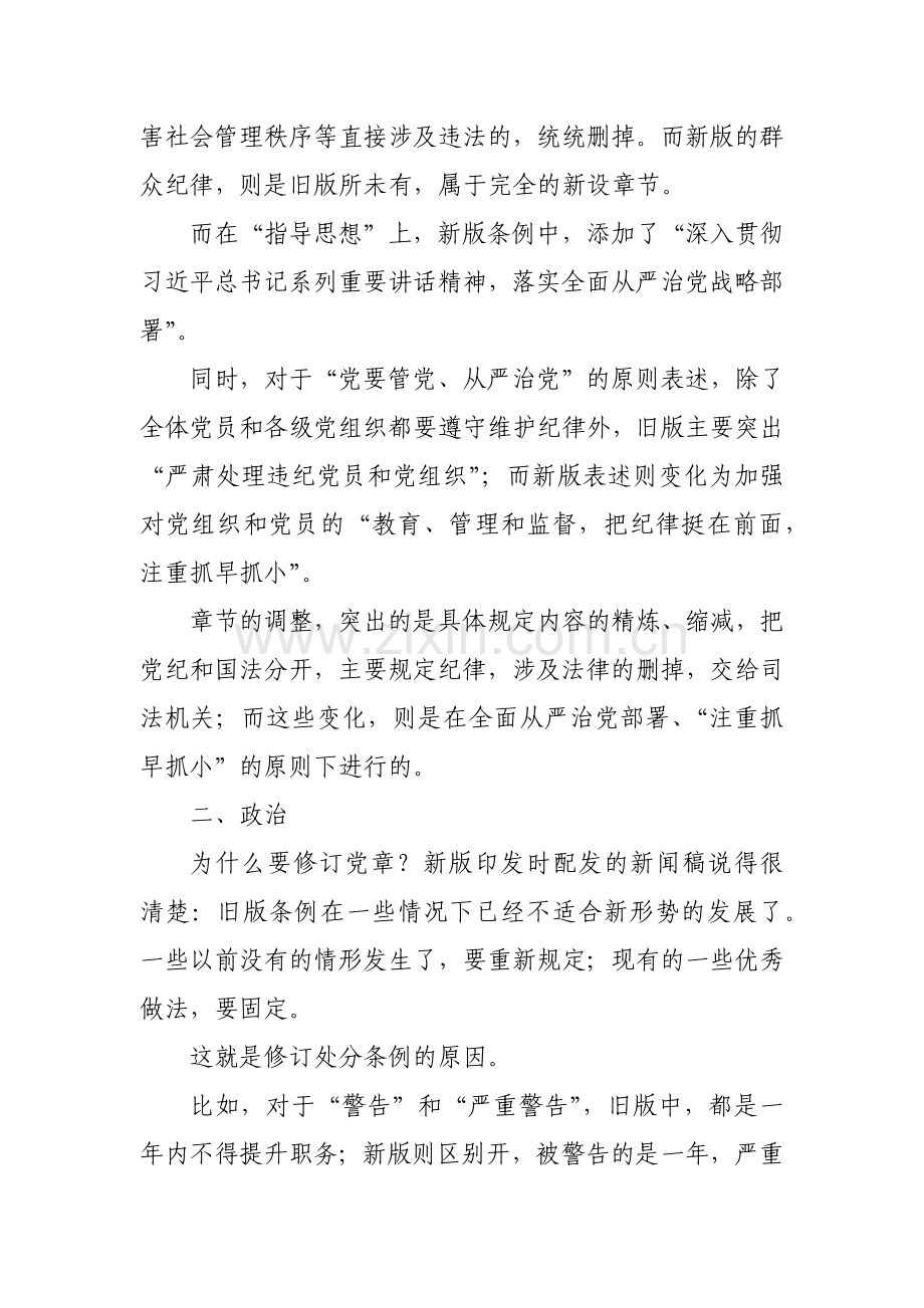 对比新旧《纪律处分条例》.doc_第2页