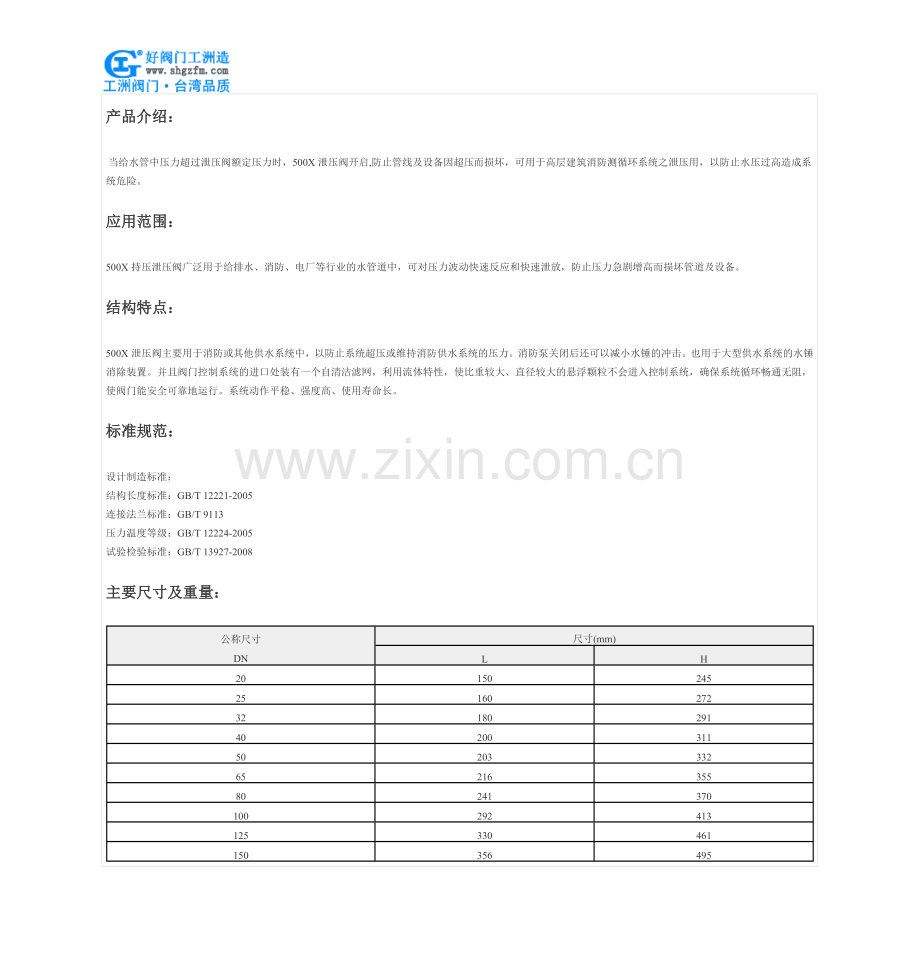 持压泄压阀-500X持压泄压阀.doc_第2页