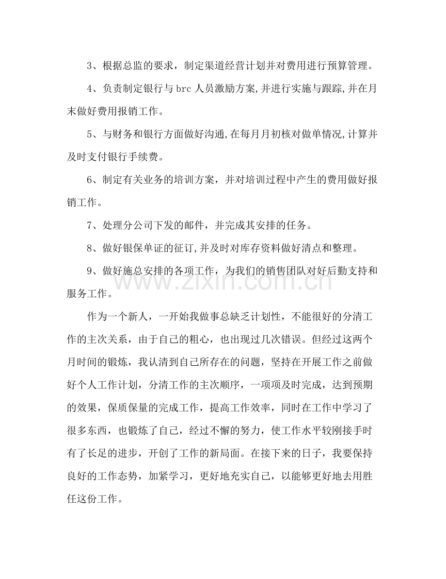 试用期个人工作总结2 .docx_第2页