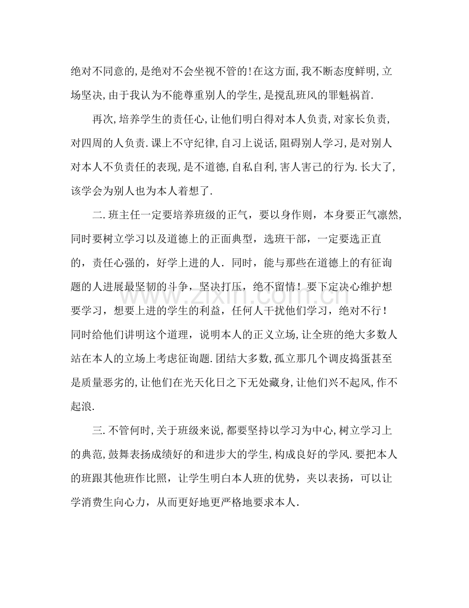 2021年班主任工作参考总结范文_3.docx_第2页