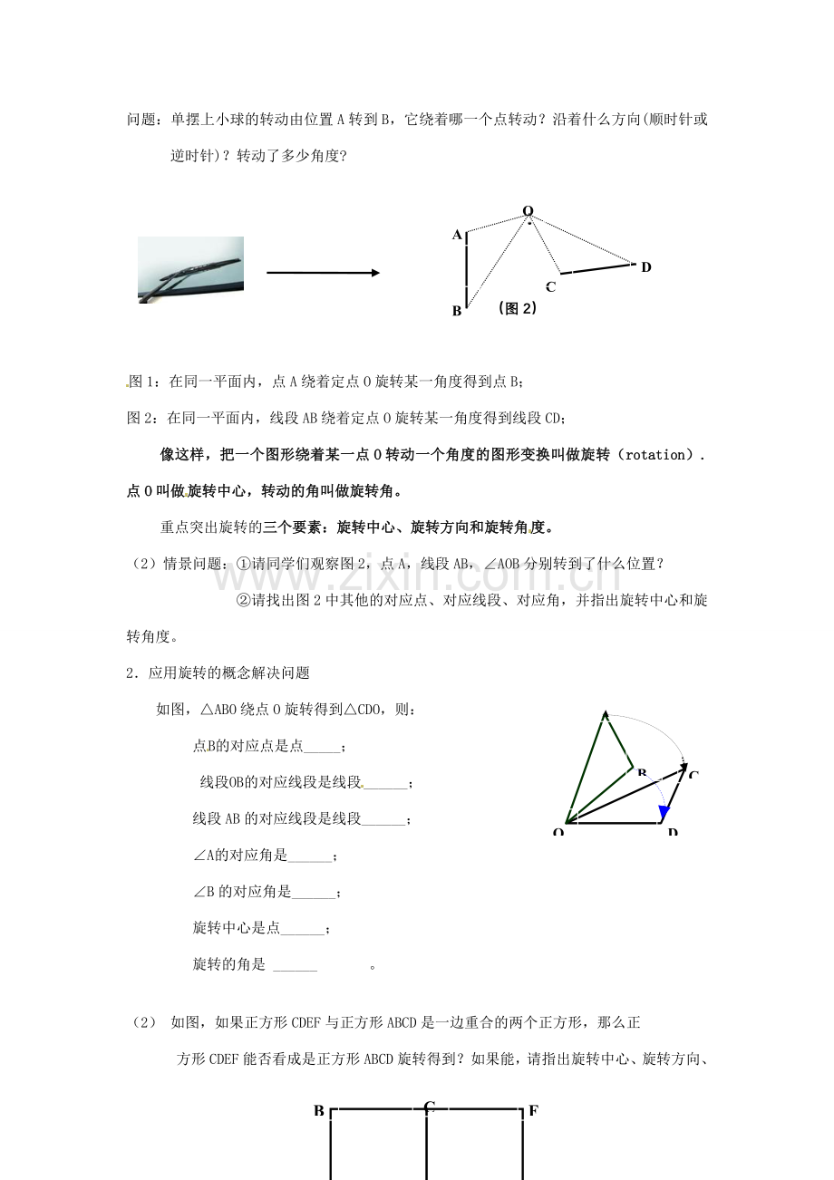 云南省昆明市艺卓高级中学八年级数学上册《3.3 生活中的旋转》教学设计 北师大版.doc_第2页