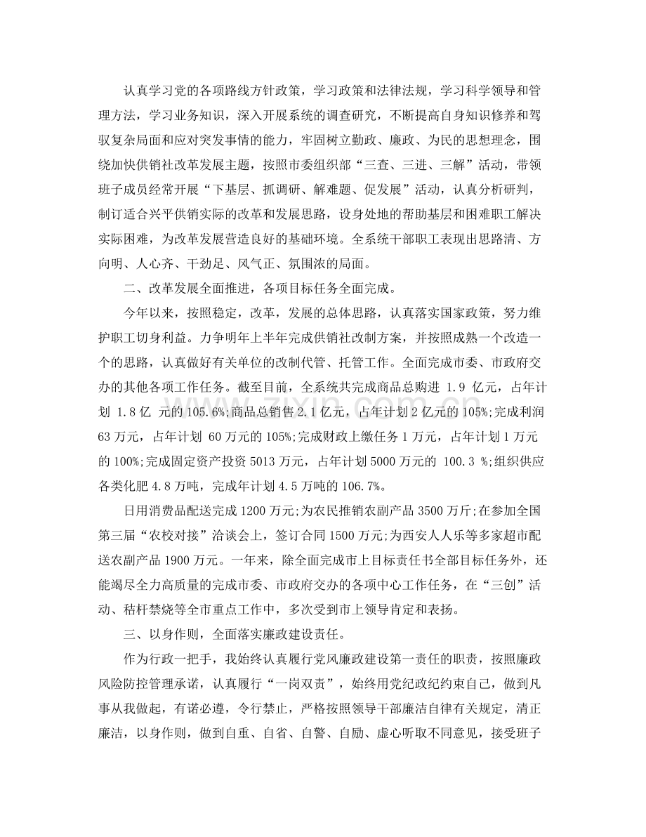 供销社办公室主任个人工作总结报告 .docx_第2页