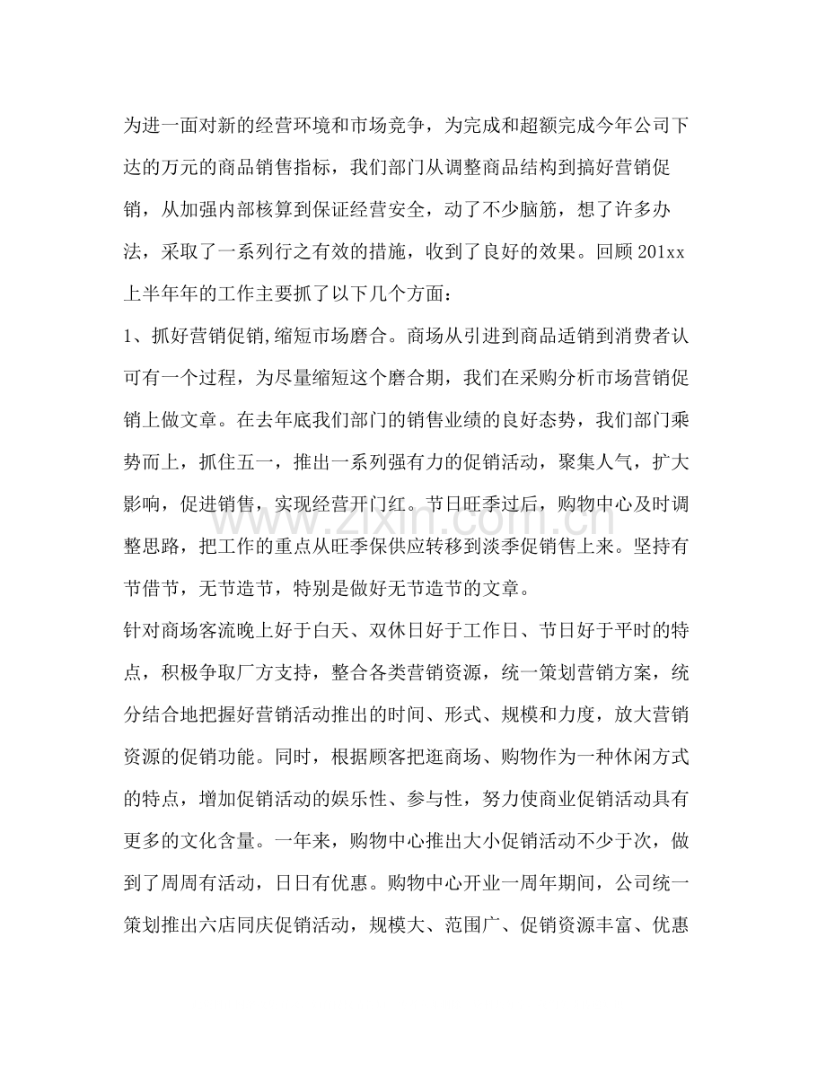 商场保安年度工作总结.docx_第2页