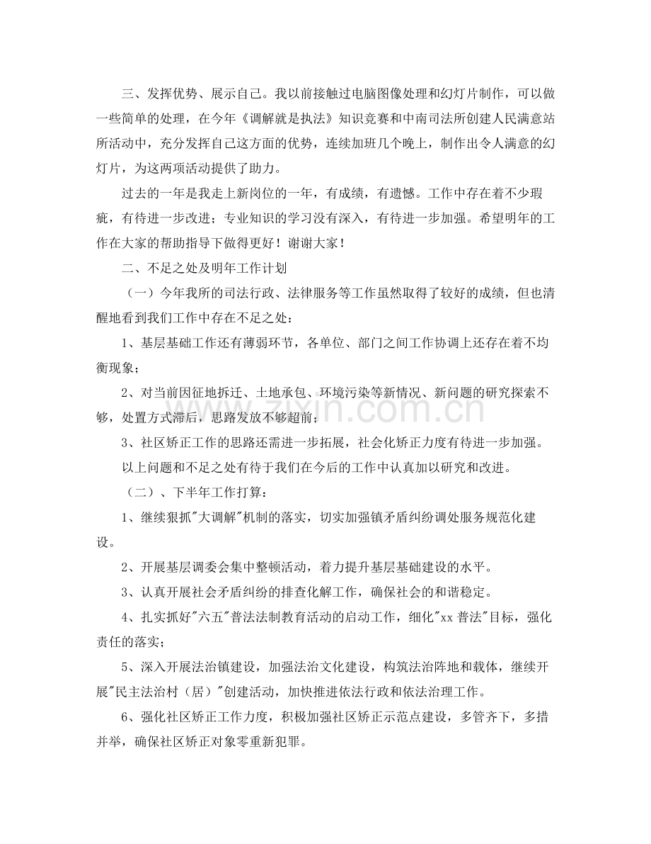 司法局员工个人优质工作总结.docx_第2页