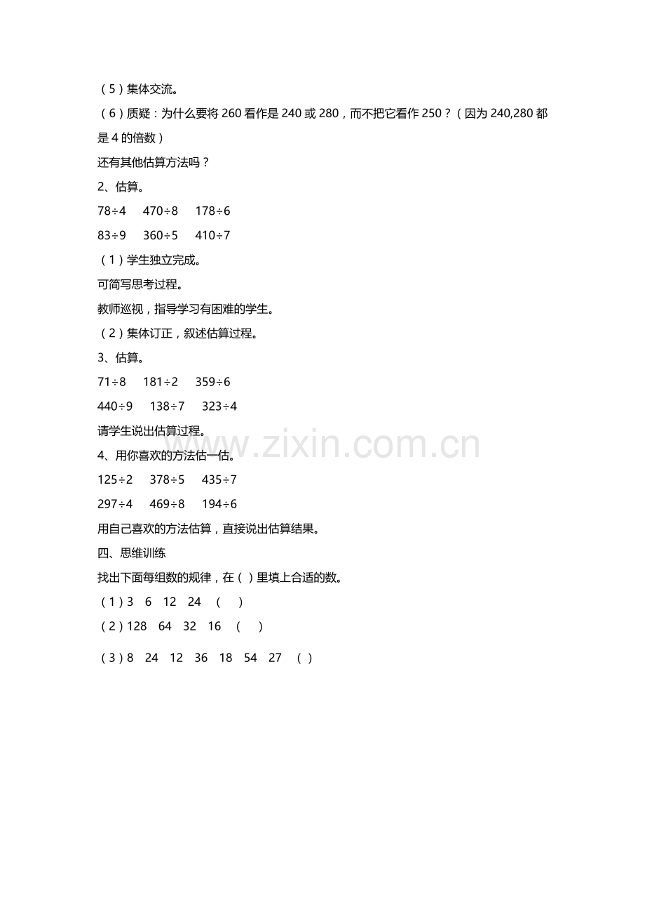人教2011版小学数学三年级两位数除以一位数-(3).doc_第2页