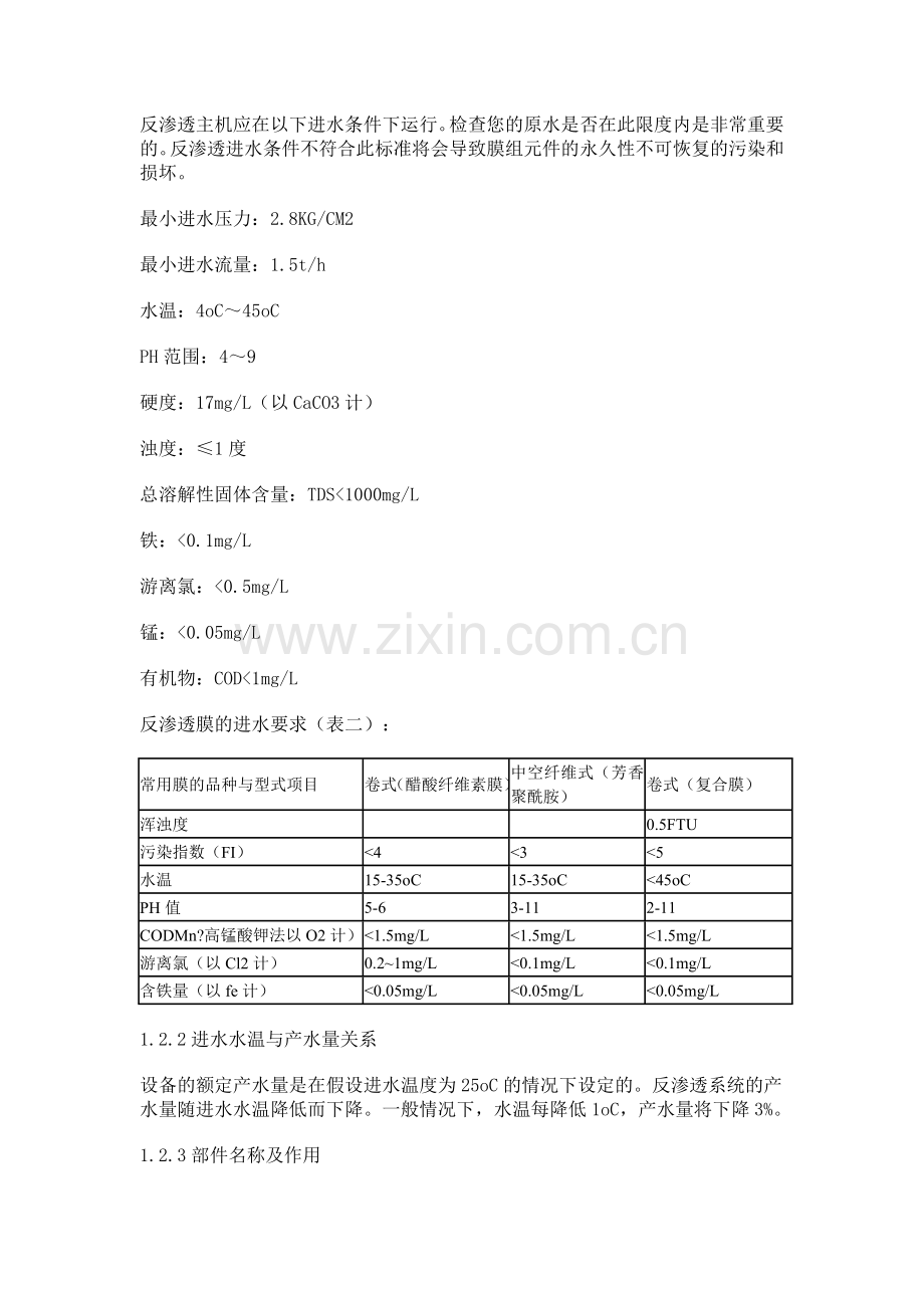 水处理装置操作规程.doc_第2页