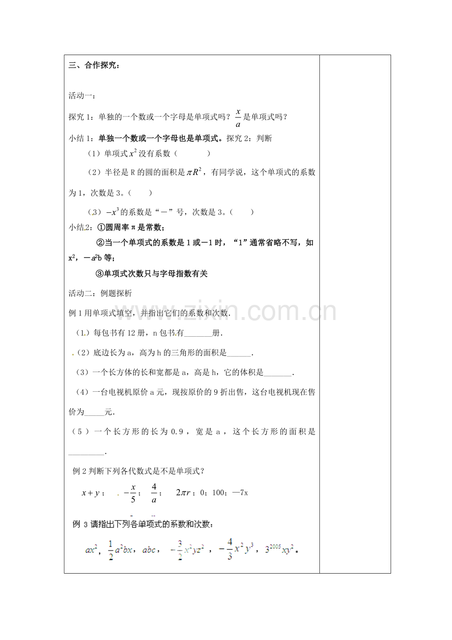 江苏省南通市实验中学七年级数学上册 2.1 整式（第一课时）教案（新版）人教版.doc_第2页
