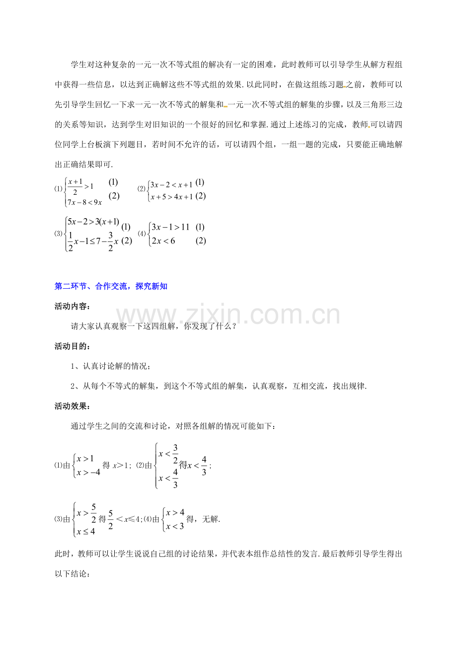 甘肃省张掖市临泽县第二中学八年级数学下册 1.6.2 一元一次不等式和一元一次不等式组（二）教案 北师大版.doc_第2页