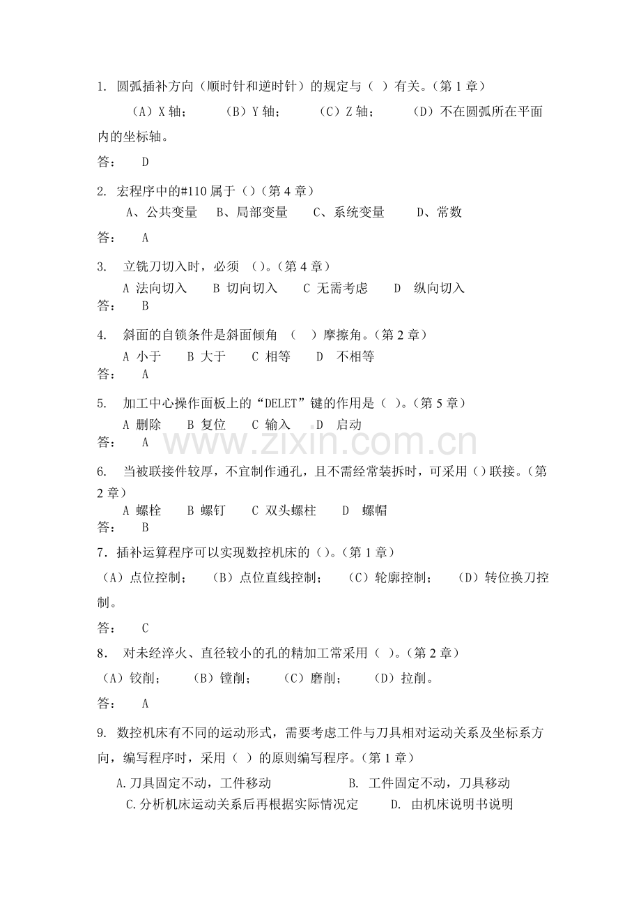 圆弧插补方向(顺时针和逆时针)的规定与(.doc_第1页