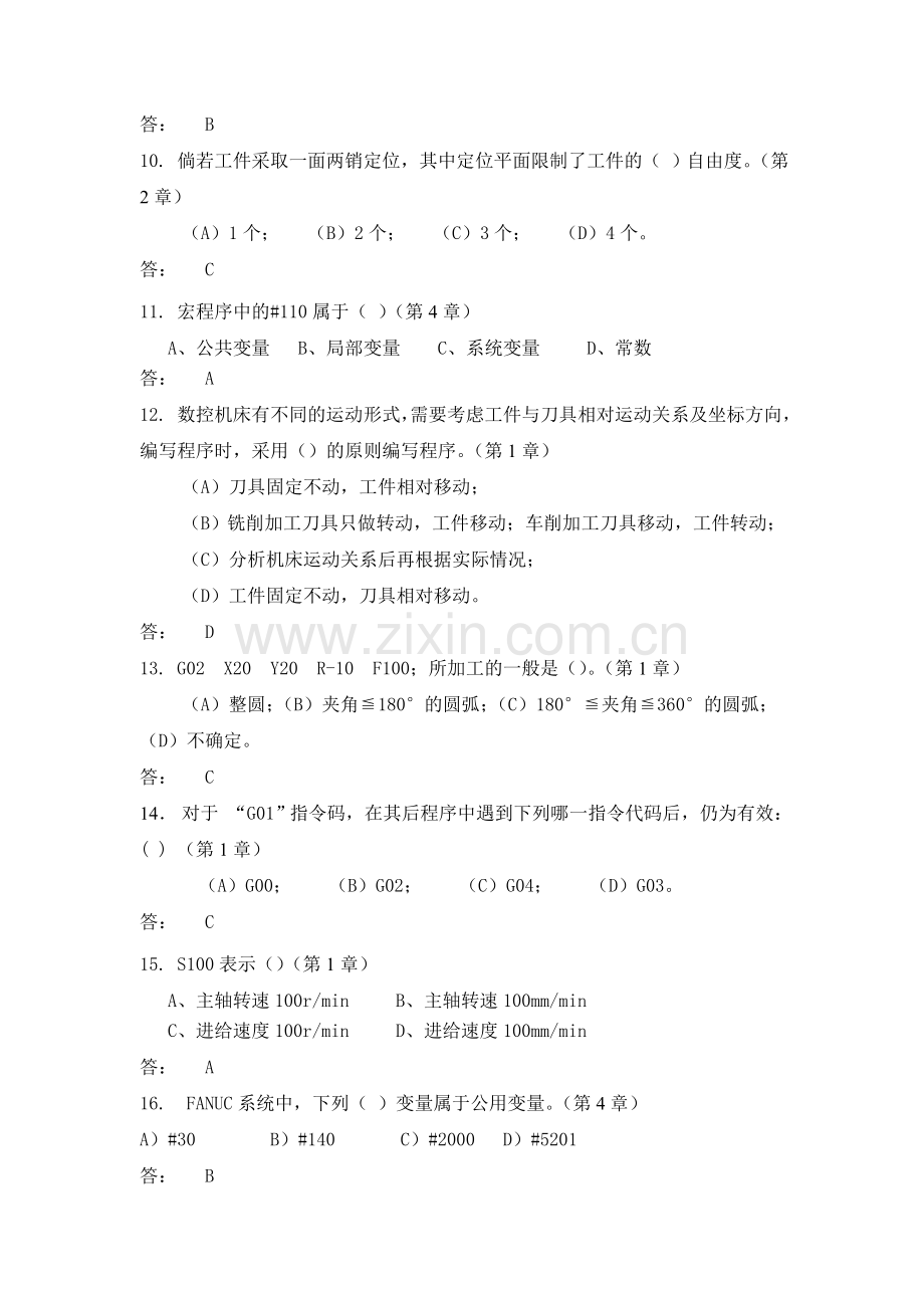 圆弧插补方向(顺时针和逆时针)的规定与(.doc_第2页