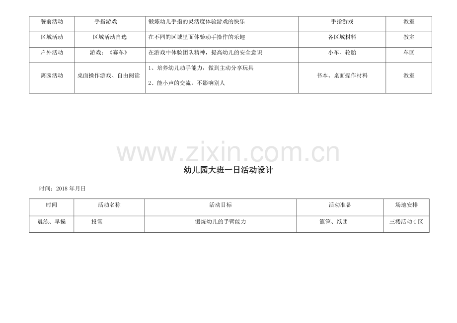 大一班一日活动设计.docx_第2页