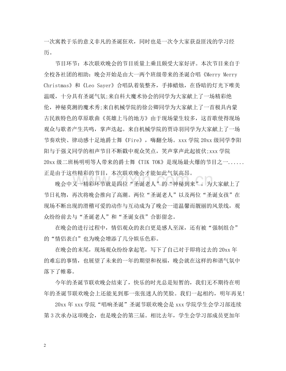 2020年学校迎圣诞节活动总结.docx_第2页