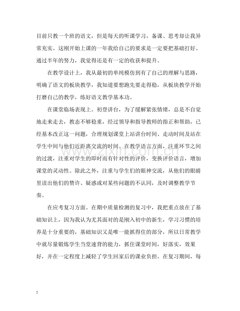 初中一年级语文教学工作总结.docx_第2页