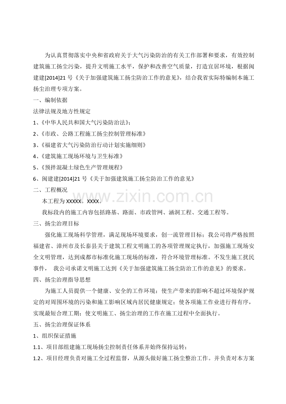 市政道路工程扬尘治理方案.doc_第2页