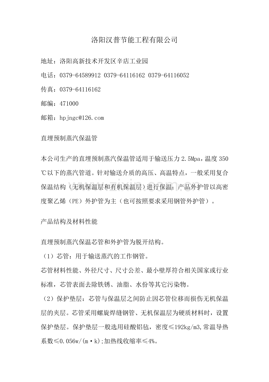 直埋预制蒸汽保温管.doc_第1页