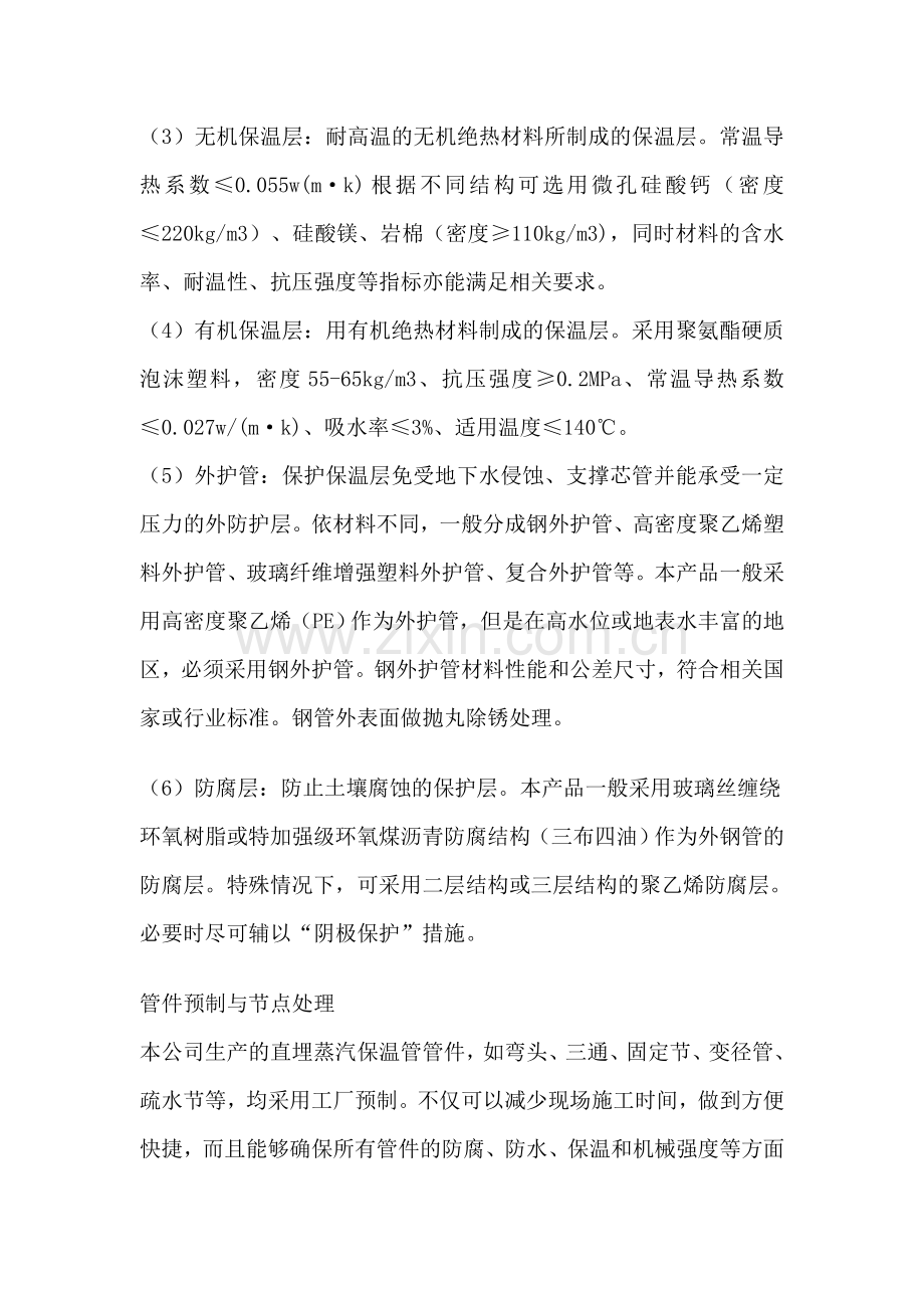 直埋预制蒸汽保温管.doc_第2页