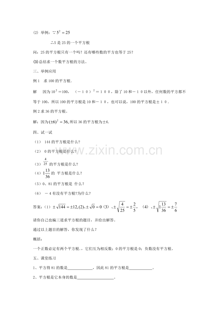 八年级数学上册 12.1平方根与立方根 平方根课时1教案 华东师大版.doc_第2页