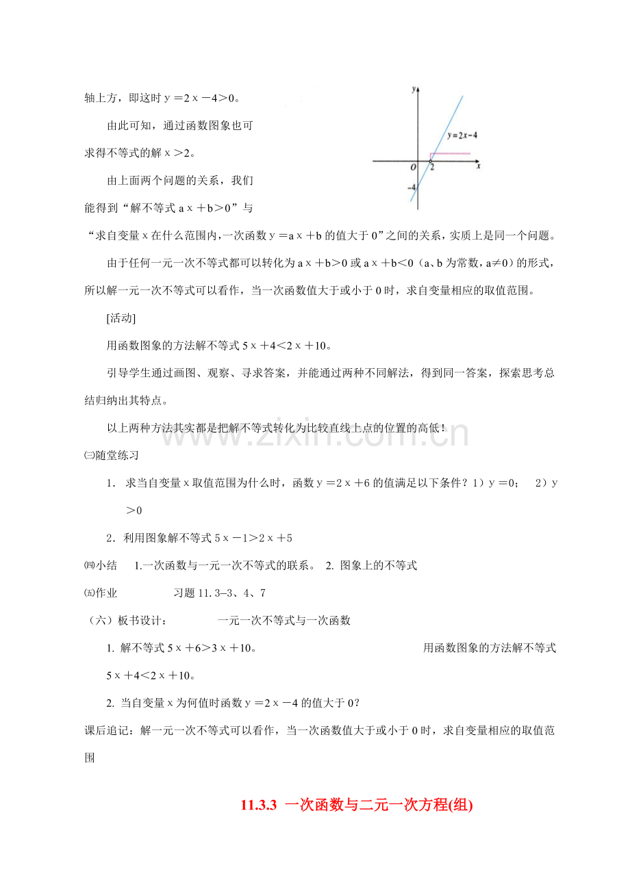 八年级数学11.3.2一次函数与一元一次不等式教案人教版.doc_第2页